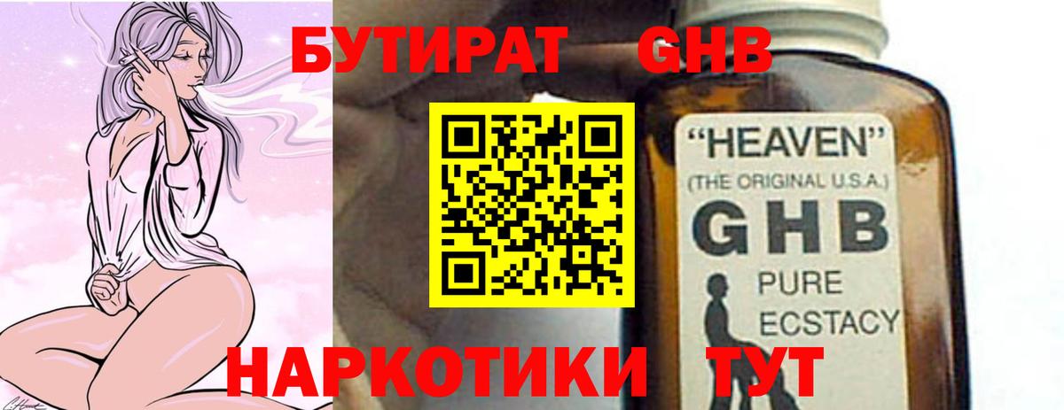 Бутират буратино  Вход с VPN  Учалы 