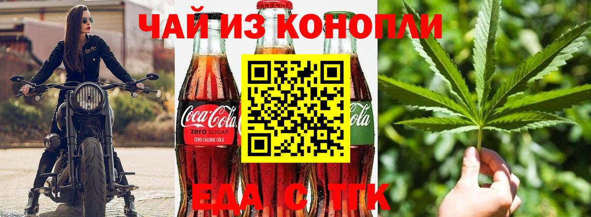 Учалы  Печенье с ТГК конопля  Вход с VPN 