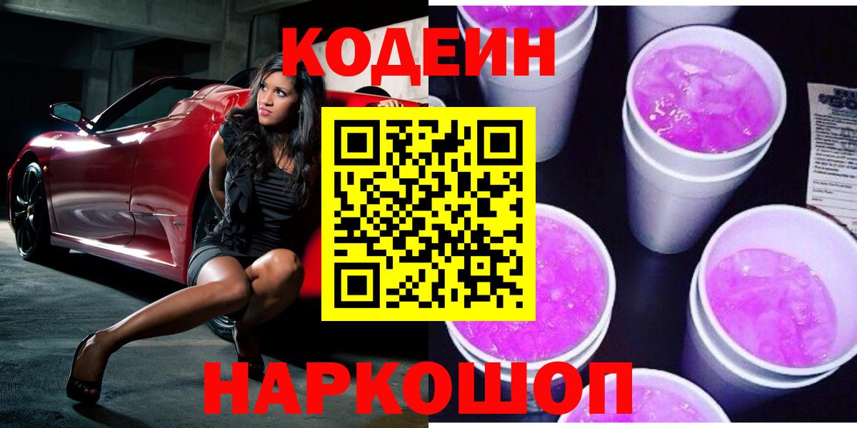 Учалы  Codein напиток Lean (лин)  Кодеин напиток Lean (лин)  Вход с VPN 