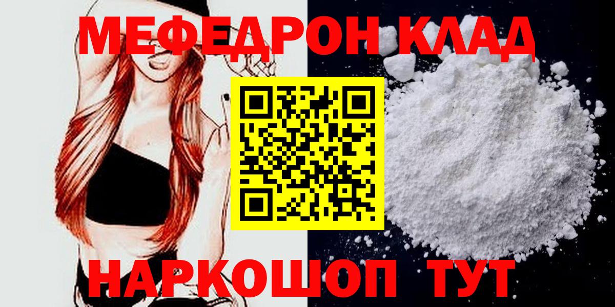 Меф кристаллы  МЯУ-МЯУ кристаллы  МЯУ-МЯУ  Вход с VPN  Учалы 