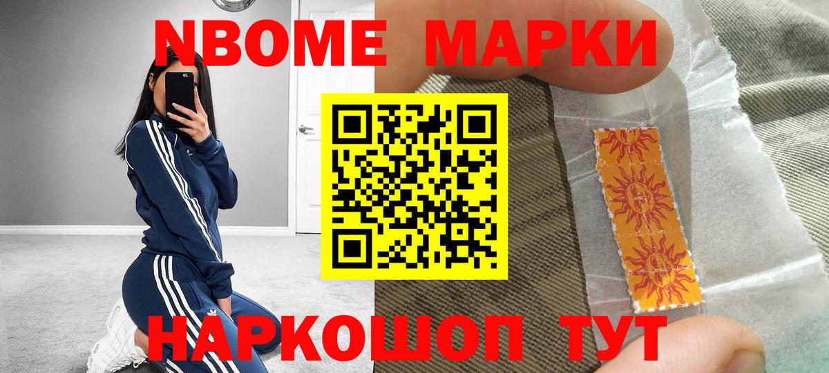 Марки N-bome 1,8мг  Вход с VPN  Марки N-bome 1,8мг  Учалы 